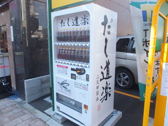 だしの自動販売機