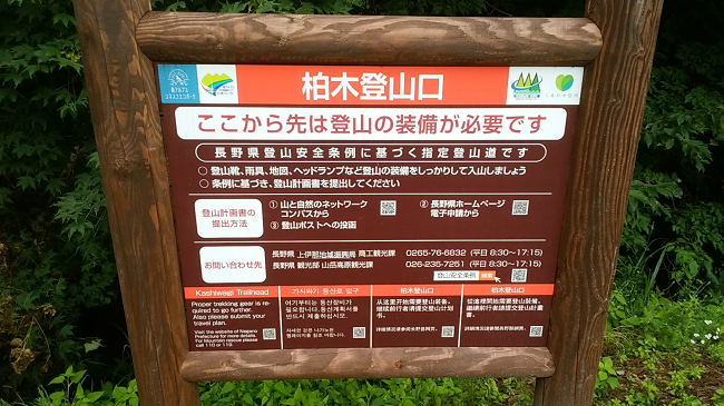 柏木登山口