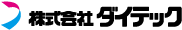 株式会社ダイテックロゴ