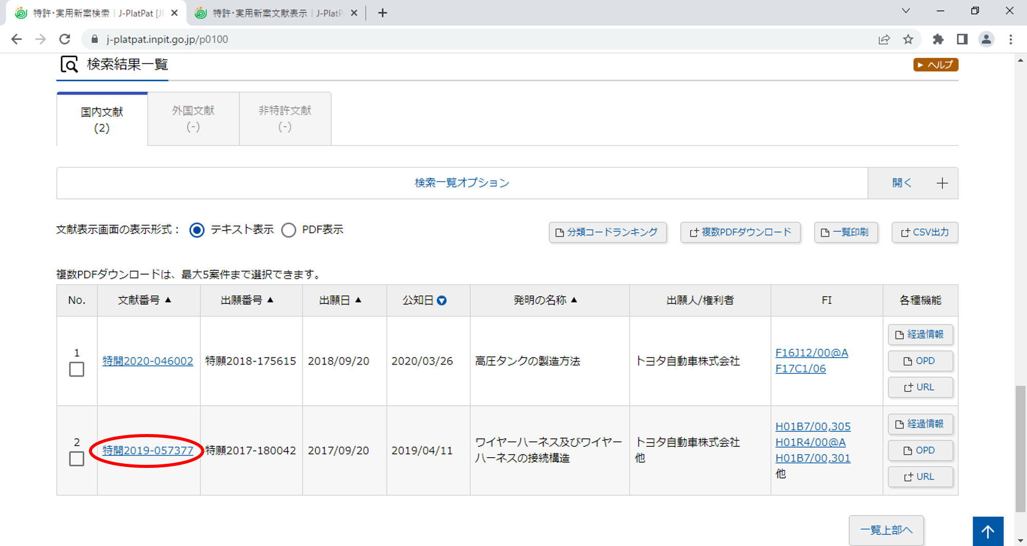 J-PlatPatの特許・実用新案検索の使い方