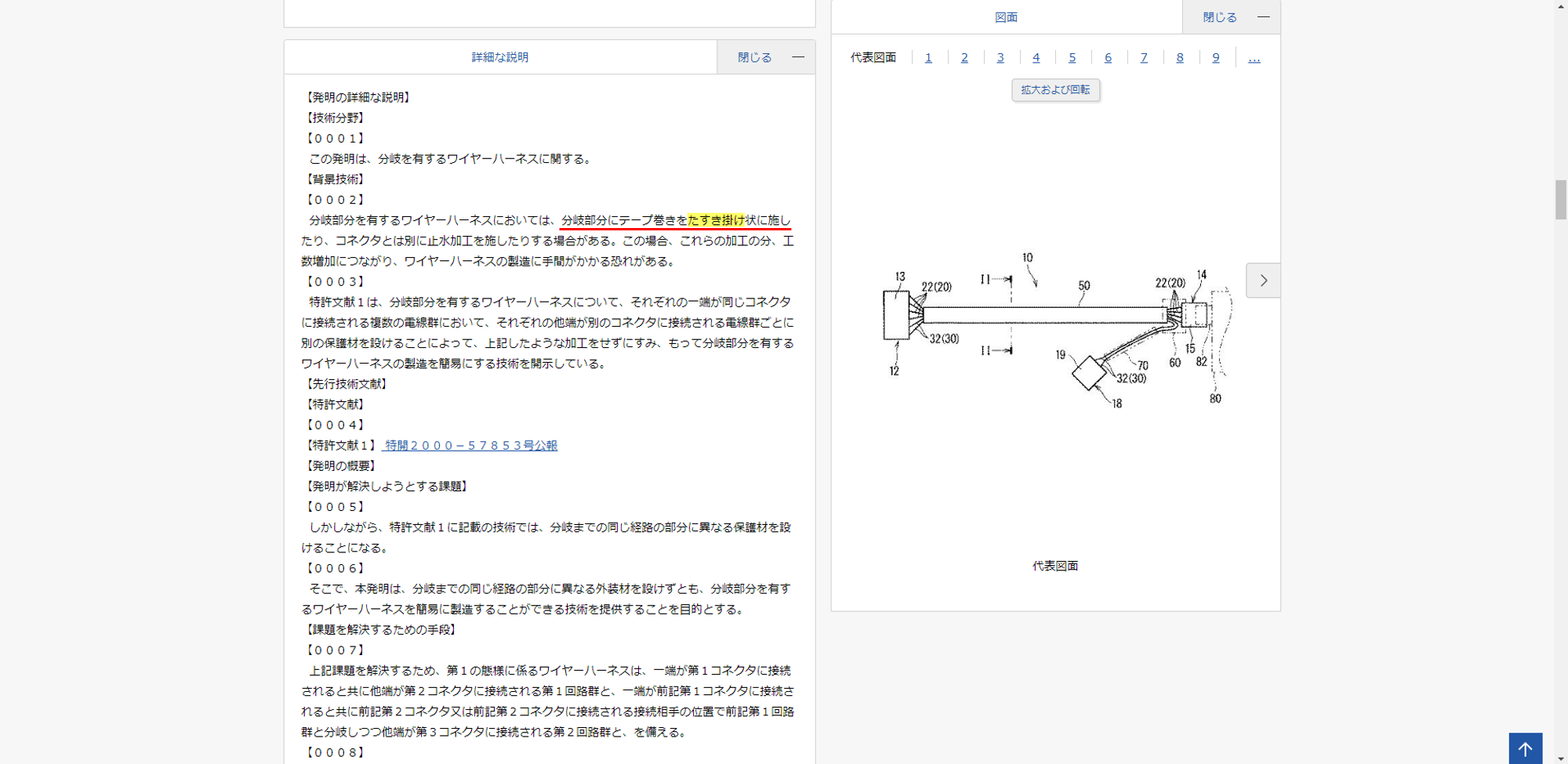 J-PlatPatの特許・実用新案検索の使い方